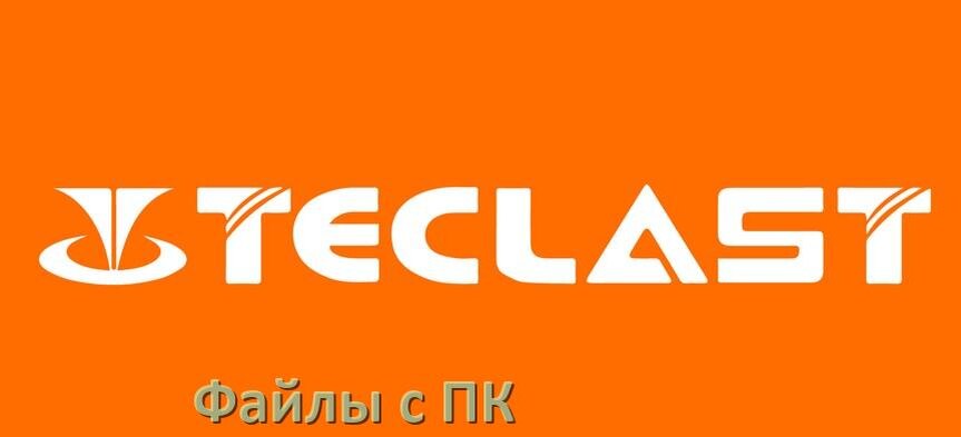 
Как передать файлы на Teclast с компьютера через USB, Wi-Fi и Bluetooth в Android 15, 14, 13, 12