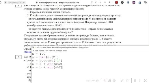 Задача №5 из ЕГЭ по информатике на примере задачки № 7540 с сайта К.Ю. Полякова. Самое начало, все с нуля - полный разбор типа заданий