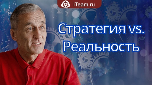 Проблемы стратегического менеджмента: почему простые подходы работают лучше