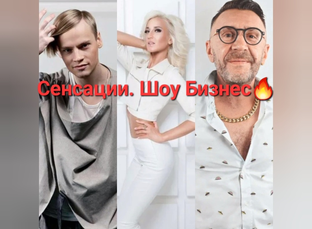 Внимание, все сюда бегом читать молниеносный колейдоскоп и круговорот звездных перемен в легендарном шоу бизнесе😎