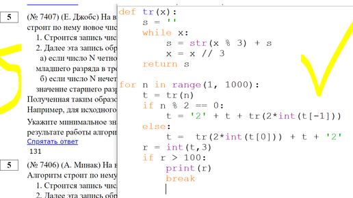 Решаем задачу Е. Джобса №7407 с сайта Полякова. Тип заданий ЕГЭ по информатике №5 - здесь видим троичную систему счисления и стандарт