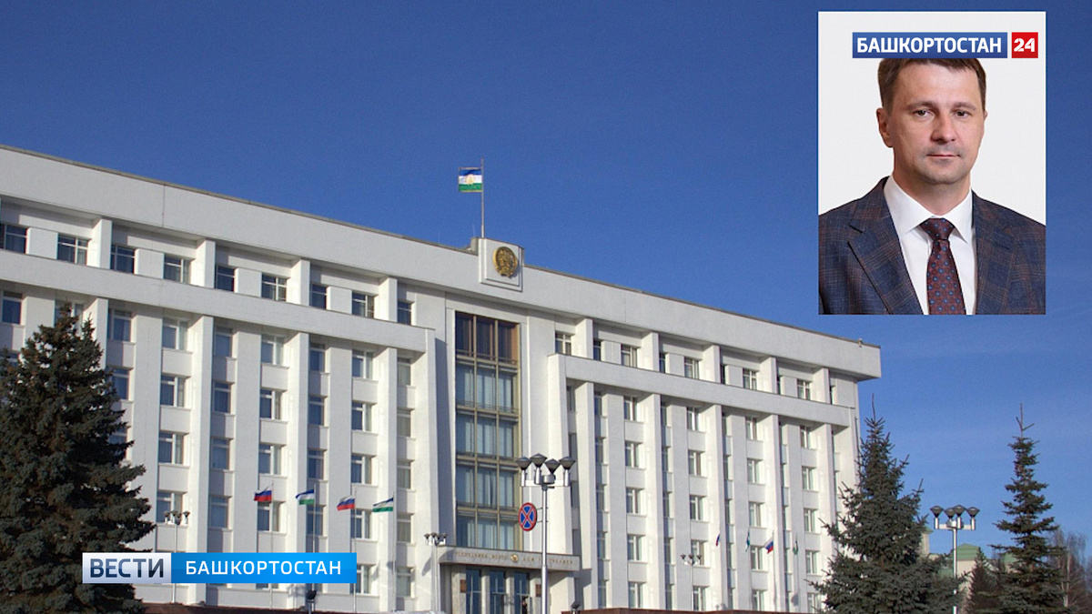    Максим Забелин назначен Руководителем Администрации Главы Республики Башкортостан