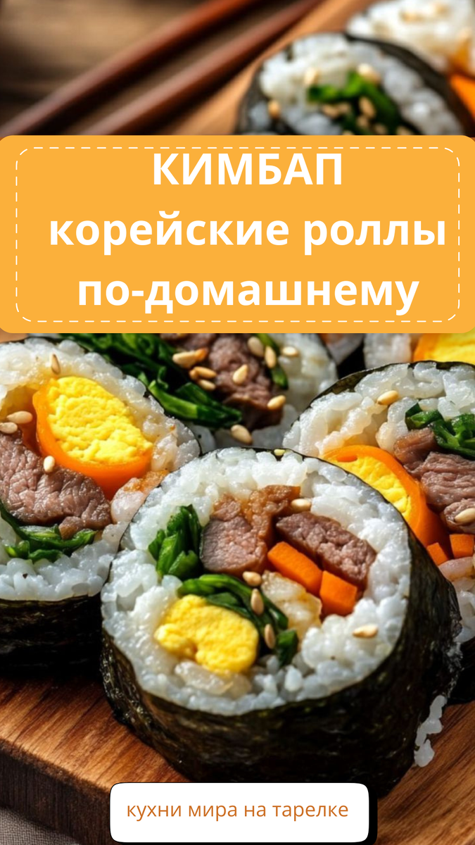 корейская еда