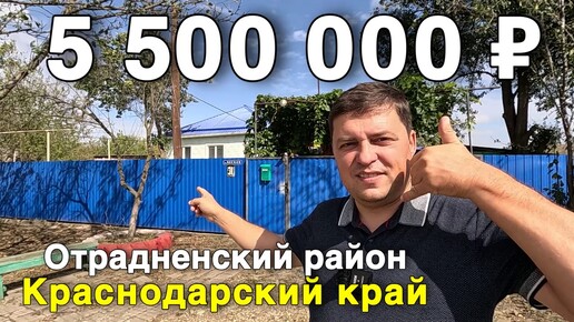 下载视频: Продаётся дом за 5 500 000 ₽ в Краснодарском крае, ст. Попутная . Дом на юге