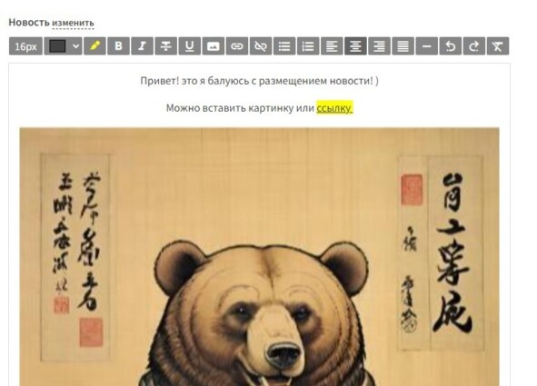 Вот так выглядит редактор новости.