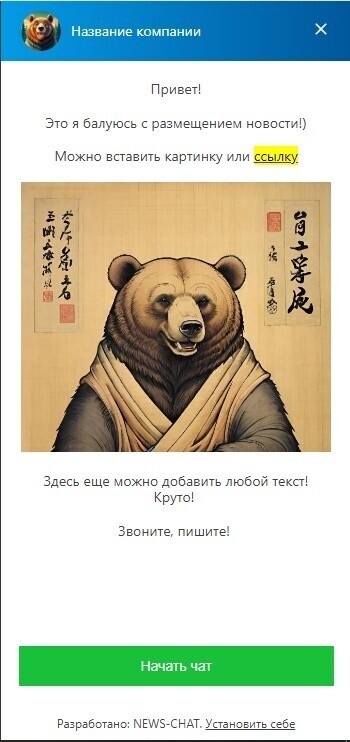 Вот так выглядит виджет на сайте в открытом виде.