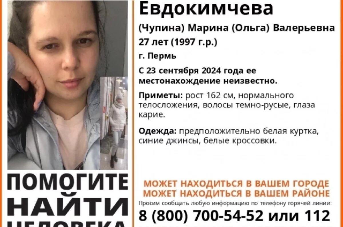    В Перми больше недели ищут исчезнувшую 27-летнюю девушку