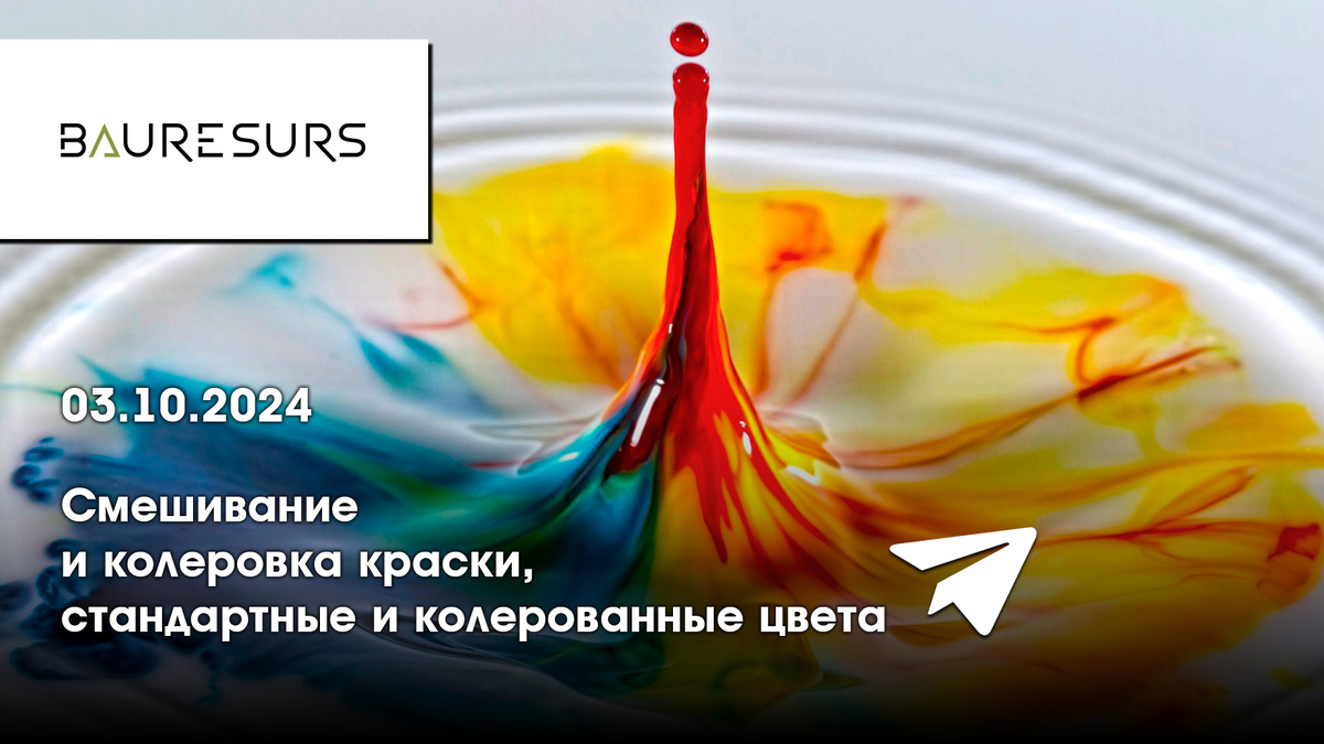 Открываем серию прямых эфиров о колористике в деревообработке!