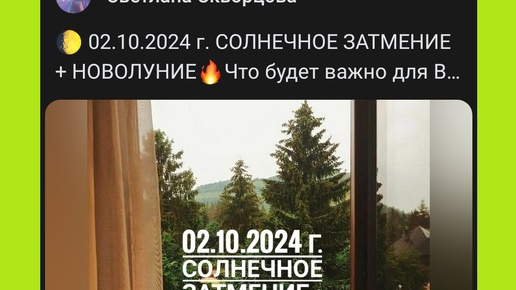 🌔 02.10.2024 г. СОЛНЕЧНОЕ ЗАТМЕНИЕ + НОВОЛУНИЕ🔥Что будет важно для Вас?