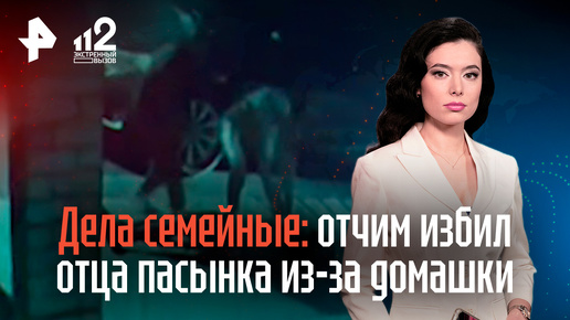 Отчим отправил в нокдаун родного отца своего пасынка из-за несделанной домашки