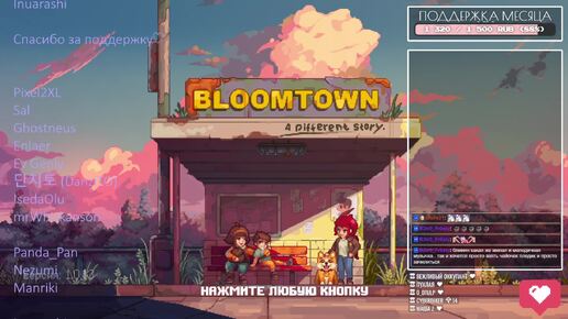 ОЧЕНЬ СТРАННАЯ ИГРА ♡ Bloomtown: A Different Story 