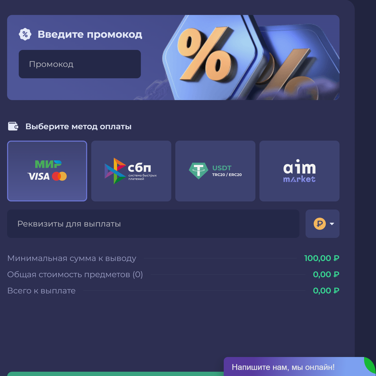 Промо на аим маркет