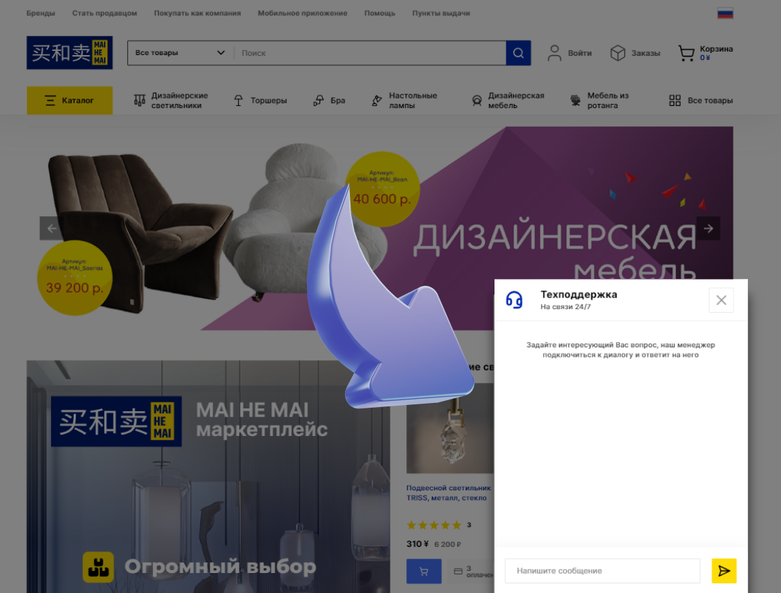 Общение с продавцом или поддержкой. После отправки сообщения вам моментально ответит менеджер, готовый помочь с любым вопросом. 