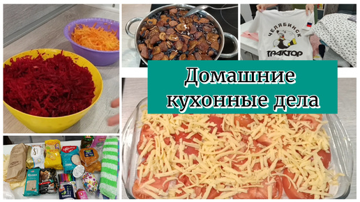 Кухонные дела, дела домашние/ Будни мамы в декрете/ Заготовки/Быстрый и вкусный ужин