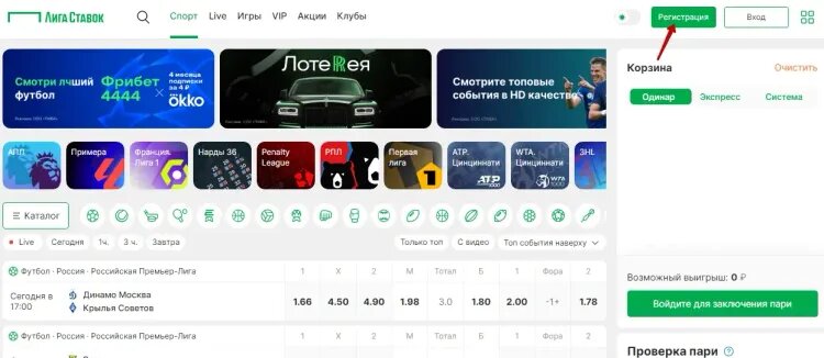    Кнопка «Регистрация»