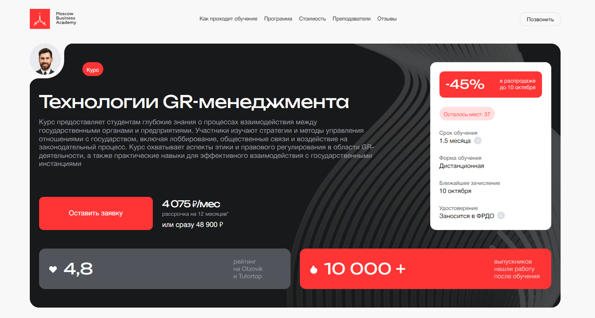 Московская Бизнес Академия