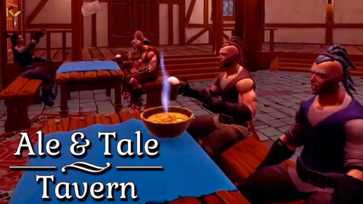 Новая таверна - Ale and Tale Tavern #первыйвзгляд