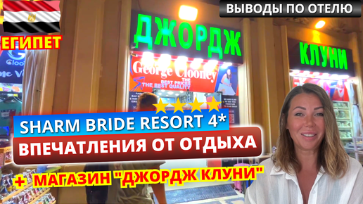 Отдых в Египте. Ужин и вечерняя атмосфера в отеле Sharm Bride Resort 4*. Обзор маркета 