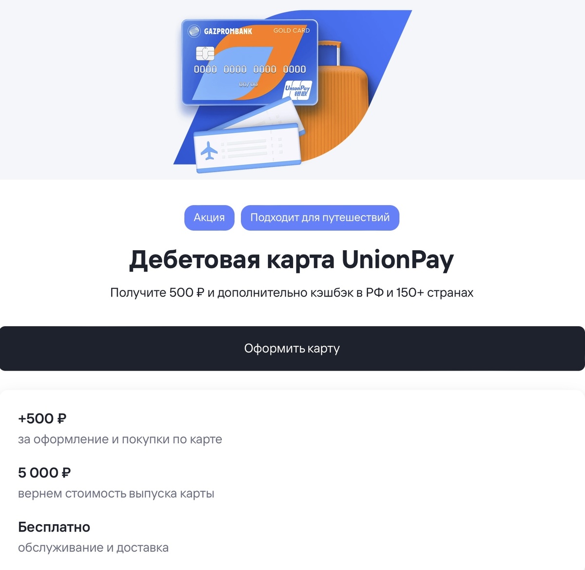 Я оформила карту по реферальной ссылке друга