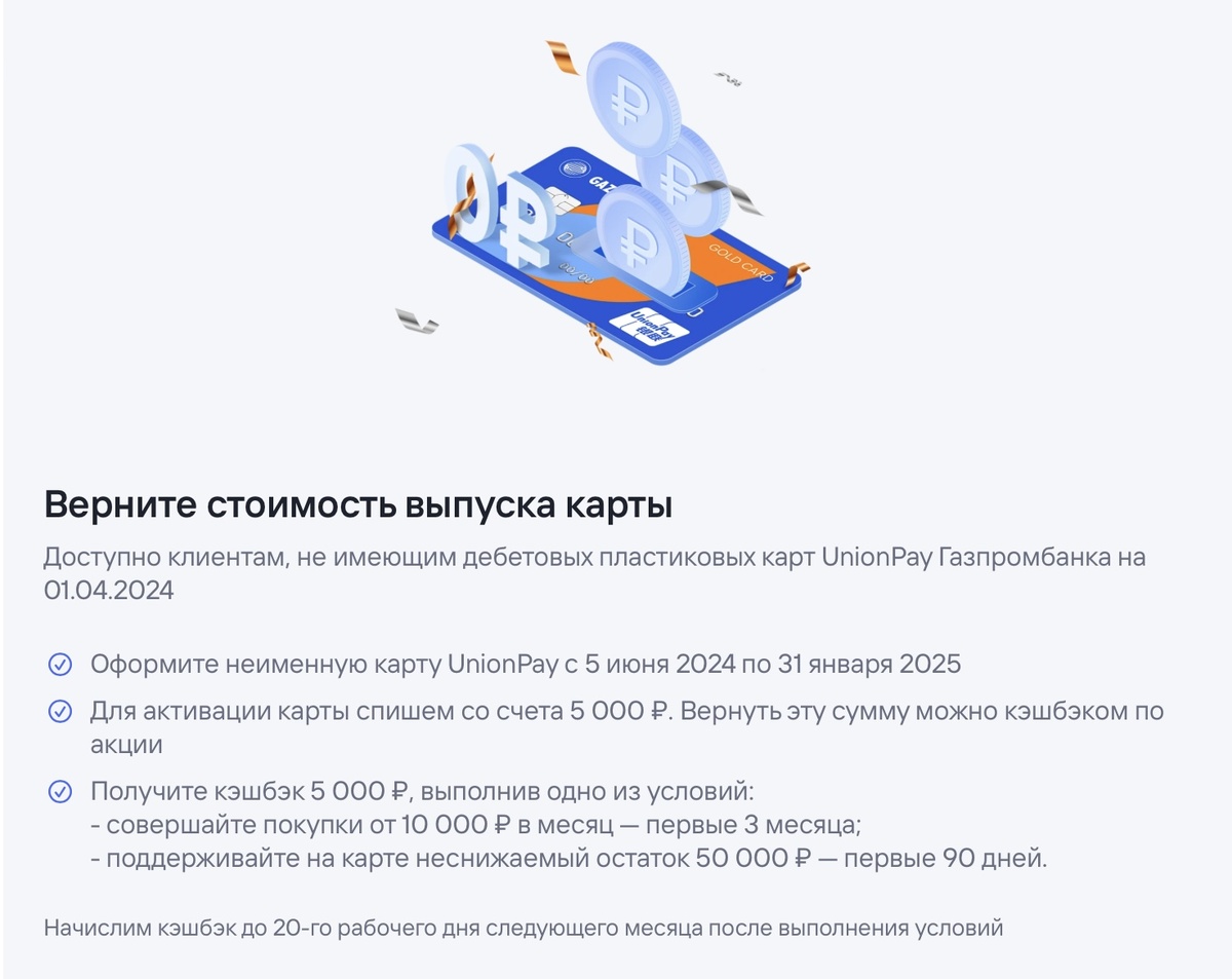 Выпуск карты стоит 5000 рублей, но их можно вернуть