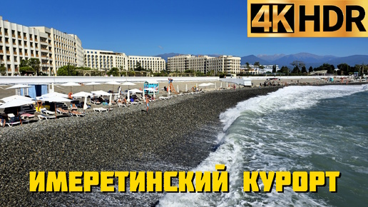 Имеретинский курорт | Шторм, запретили купание в море