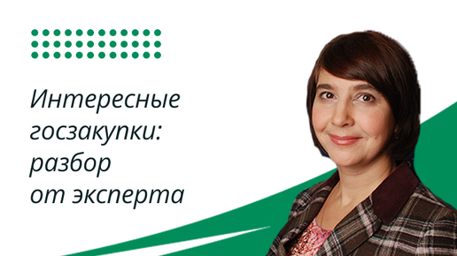 Закупка с ценой в одну копейку: с какими сложностями может столкнуться заказчик