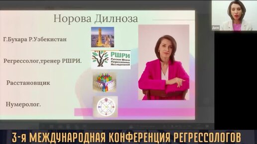 Как получить информацию из глубинной памяти - рассказывает Дилноза Норова из Узбекистана