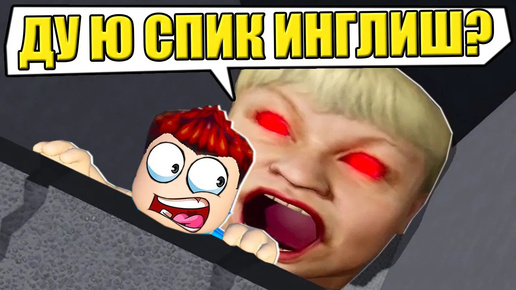 😨ПОБЕГ ОТ ГОЛОВЫ УЧИЛКИ В РОБЛОКС! ШЕДИ ROBLOX