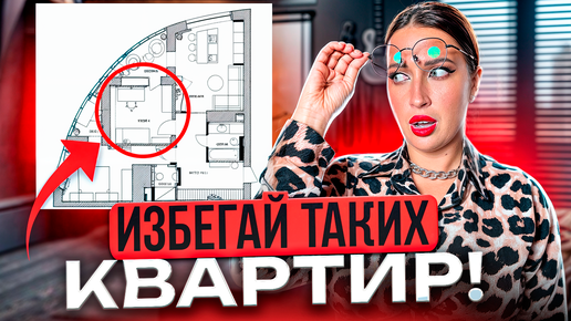 ТОП-6 ОШИБОК ПРИ ВЫБОРЕ КВАРТИРЫ | Советы по выбору квартиры | Как выбрать планировку квартиры | СПб