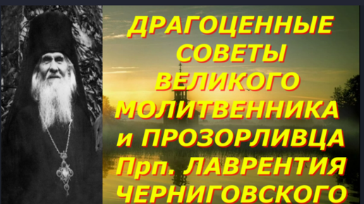 Video herunterladen: Совершившим эти смертные грехи нужно очень много молиться... Советы великого старца Лаврентия Черниговского