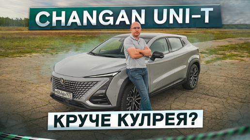 Что скрывает яркая внешность? Changan UNI-T. Подробный тест-драйв и обзор