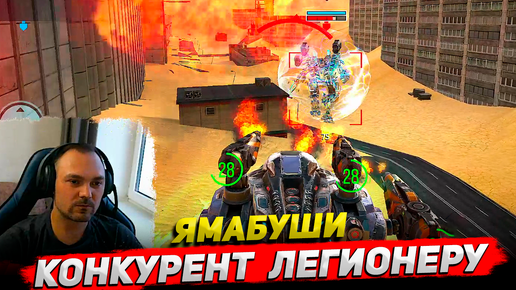 Ямабуши конкурент Легионеру ○ Robot Warfare геймплей Cyber Sonic