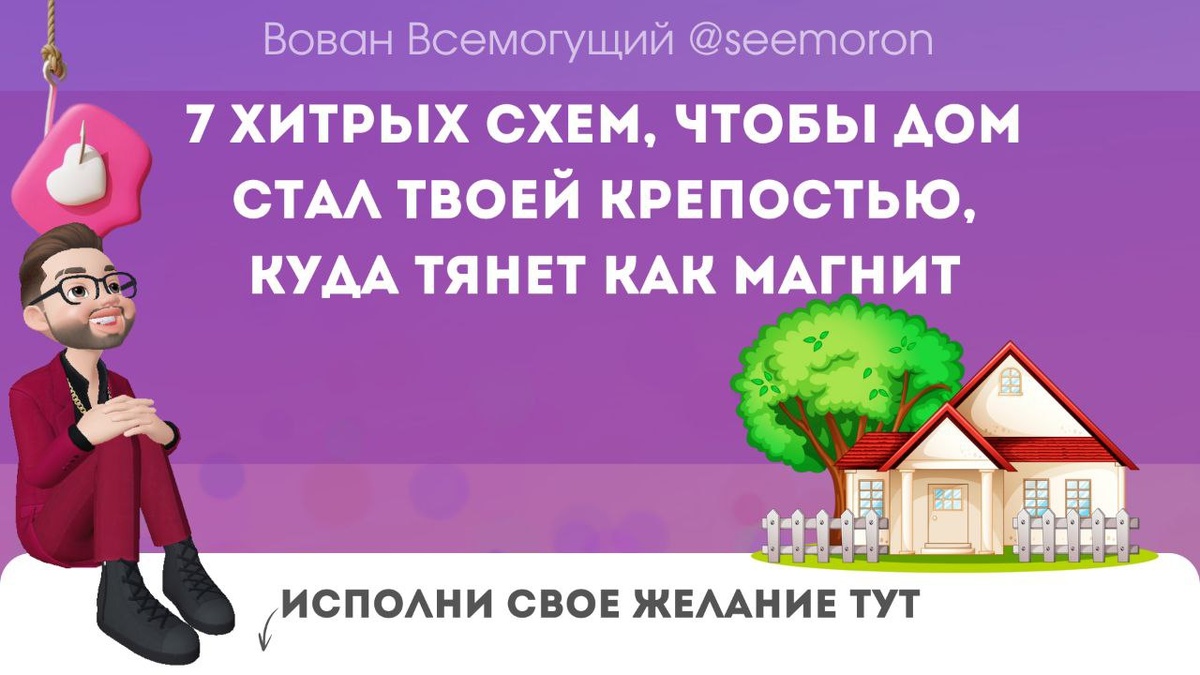 7 хитрых схем, чтобы дом стал твоей крепостью, куда тянет как магнит