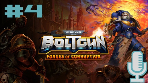 Download Video: 🔊Warhammer 40,000: Boltgun - Forges of Corruption▶Осквернённые цехи▶Прохождение #4