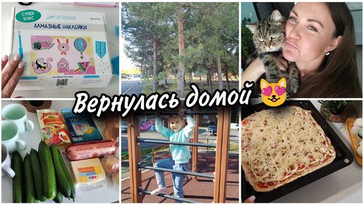 Download Video: 🍲Что готовлю для своей семьи. Удачная покупка🛍Вернулась домой моя девочка😻Гуляем с Амелией. 🎠