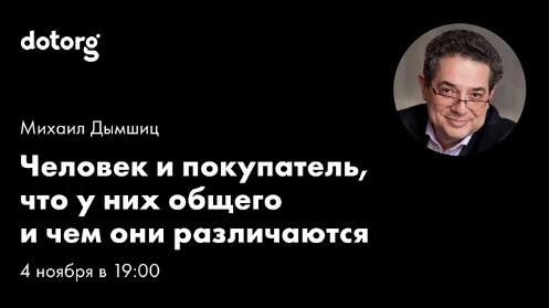 Человек и покупатель, что у них общего и чем они различаются