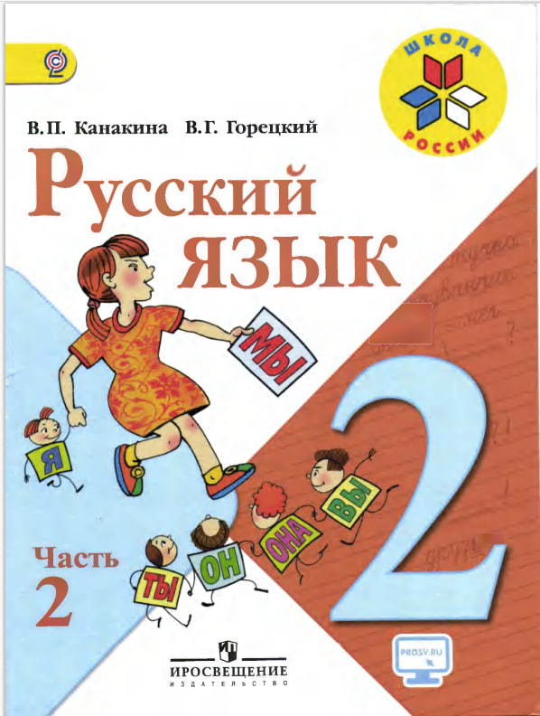 Программа Школа России