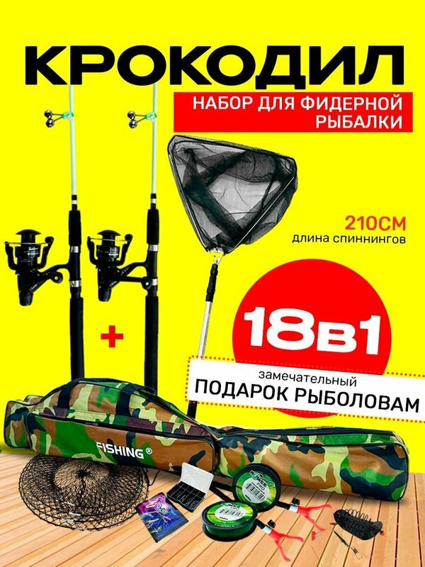 Большой набор для рыбалки подходит в качестве подарка 18 в 1 все в одном чехле.#рыбалка#летняя#рыба 