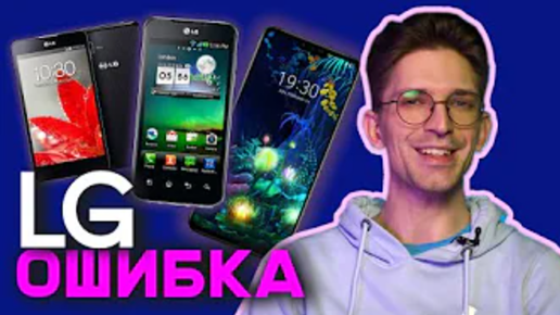 LG себя уничтожила？ Какие ошибки привели компанию к провалу