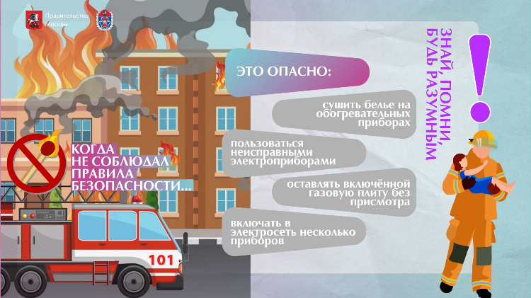    Фото: Пресс-служба Департамента по делам гражданской обороны, чрезвычайным ситуациям и пожарной безопасности города Москвы