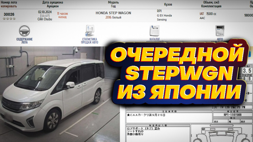 Стоимость Honda Stepwgn RP1 G EX Honda Sensing 7 seater.