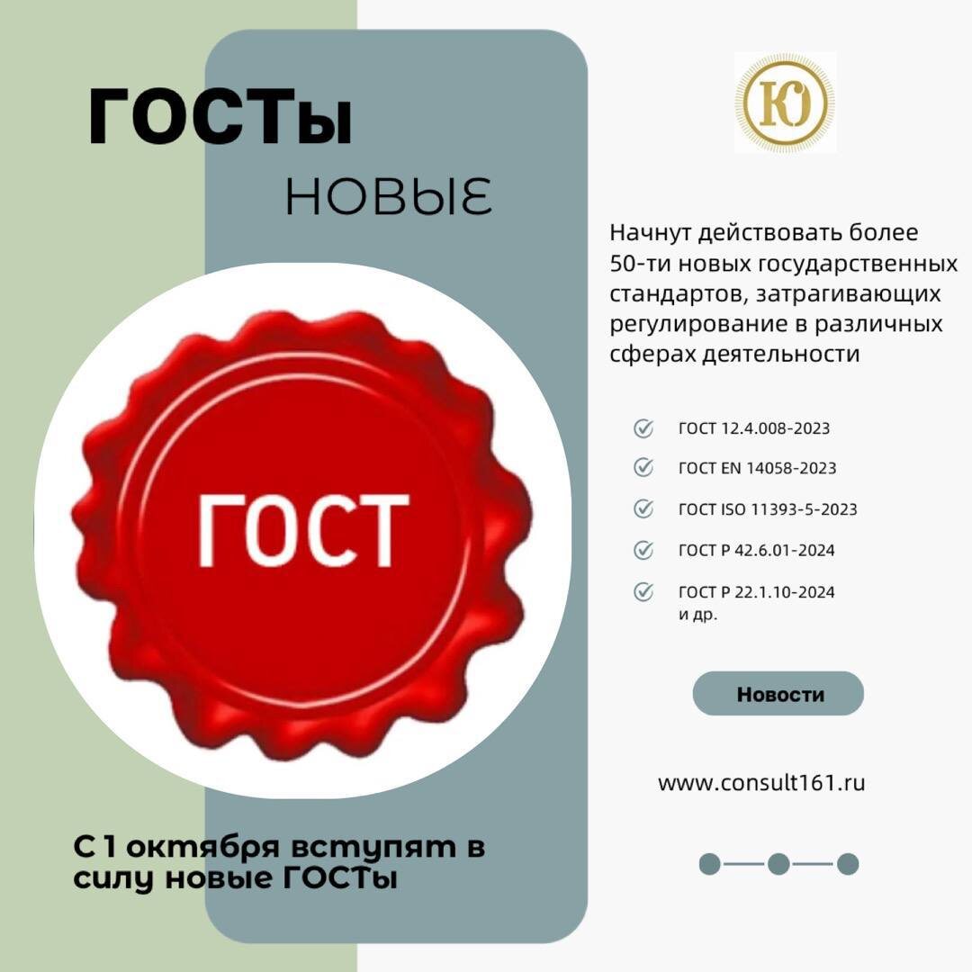 новые ГОСы