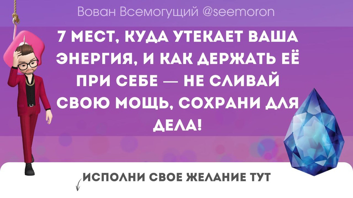 7 мест, куда утекает ваша энергия, и как держать её при себе — не сливай свою мощь, сохрани для дела!