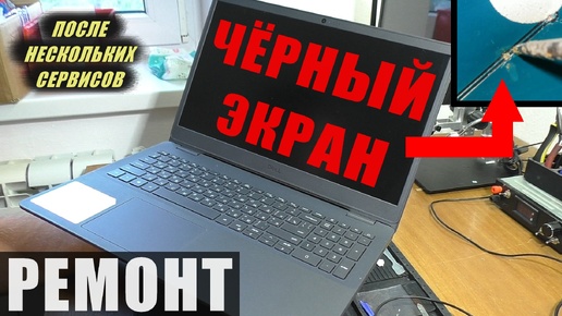 НЕ ВКЛЮЧАЕТСЯ ПОСЛЕ РЕМОНТА В СЕРВИСАХ / Ноутбук Dell Vostro 3501 | РЕМОНТ