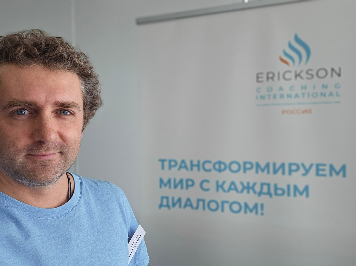 Обучение в Международном Эриксоновском Университете коучинга. Фото из личного архива, 2024 г.