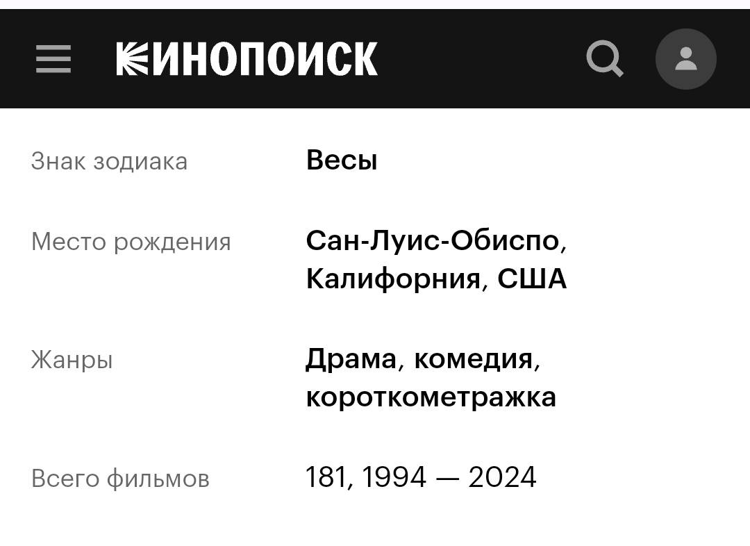 Скриншот автора. Кинопоиск.