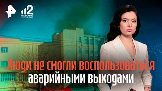 Люди не смогли воспользоваться аварийными выходами: подробности пожара в Театре музкомедии в Екатеринбурге