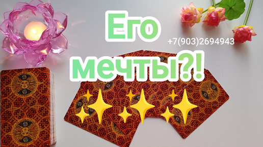 下载视频: 💕Его мечты‼️🙇‍♂️✨✨