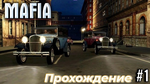 Mafia - The City of Lost Heaven #1