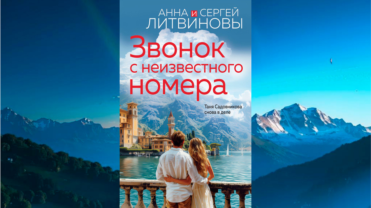   Фото обложки с eksmo.ru. Коллаж сделан с помощью нейросети Кадинский 3.1